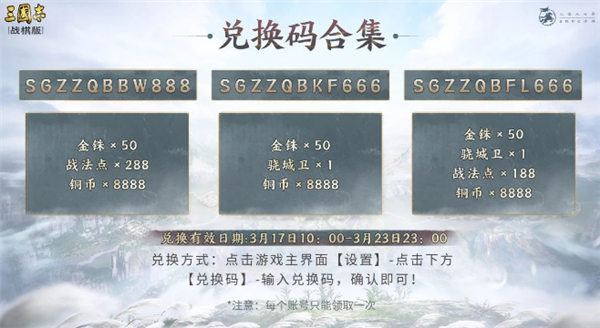 三国志战棋版礼包码大全