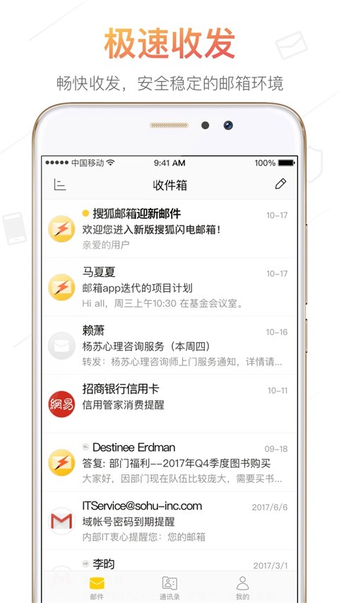 sohu搜狐邮箱截图1