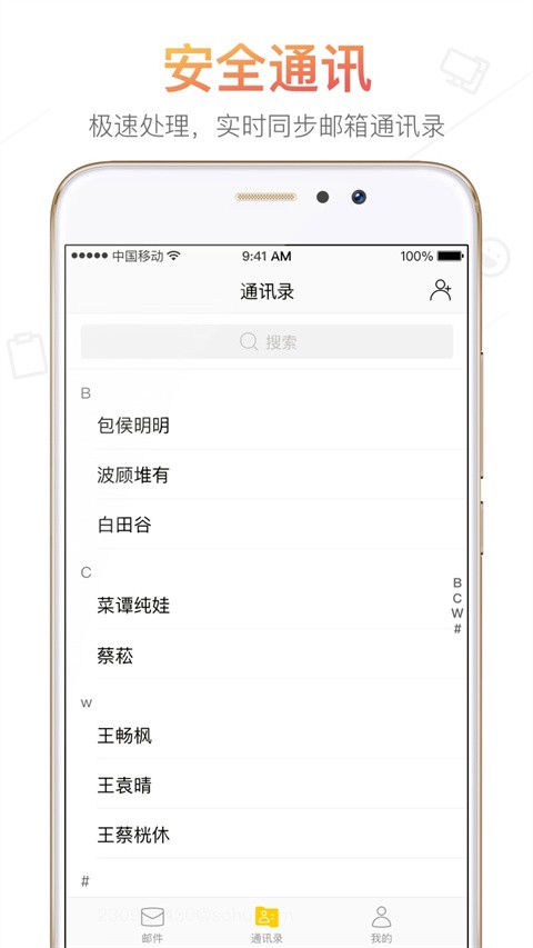 sohu搜狐邮箱截图3