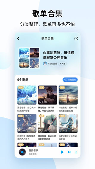 酷狗音乐2023免费版截图3