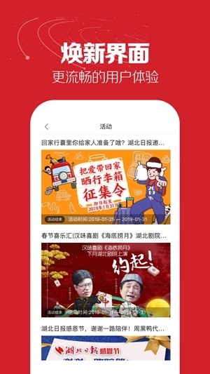 湖北日报app截图1