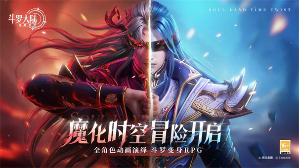 斗罗大陆逆转时空官方版截图2