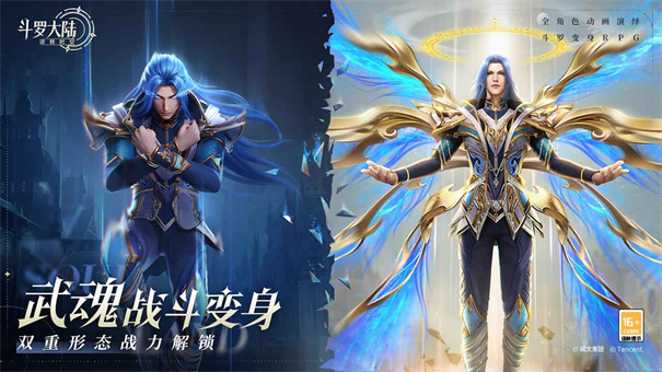 斗罗大陆逆转时空官方版截图5